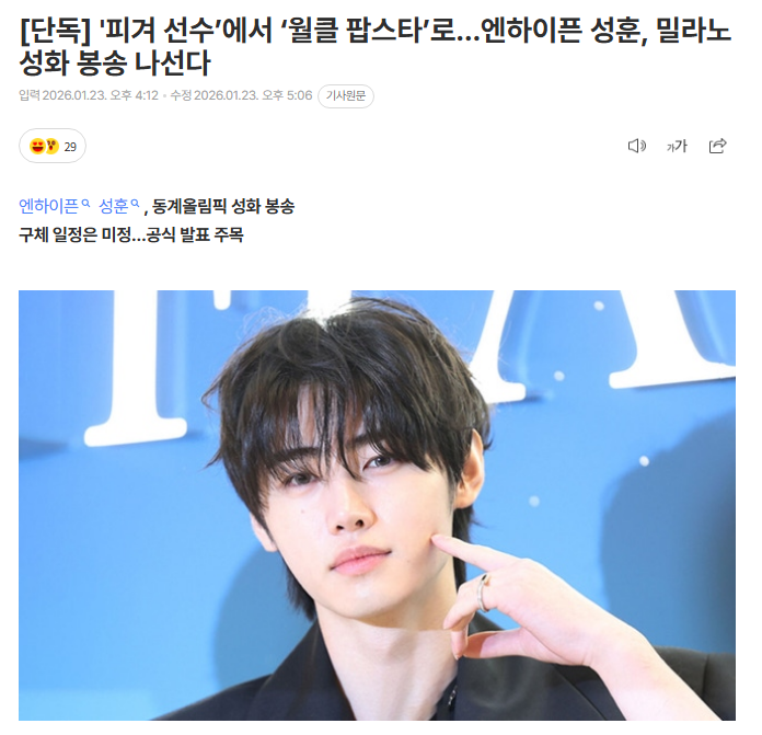 九游娱乐登录入口-恭喜！他成为米兰冬奥会火炬手了！